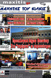 /Μαχητής του Κιλκίς