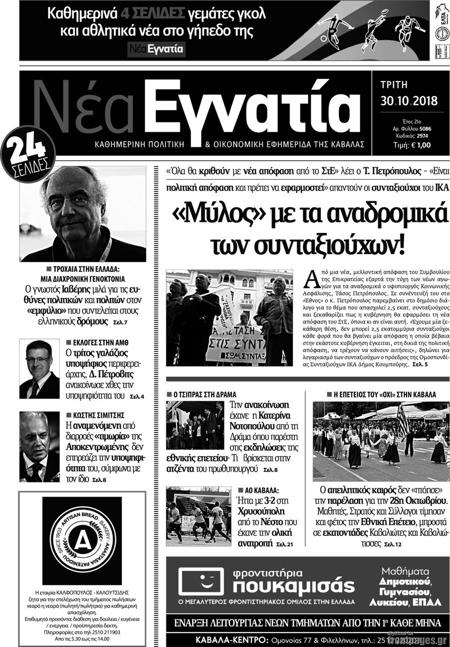 Νέα Εγνατία