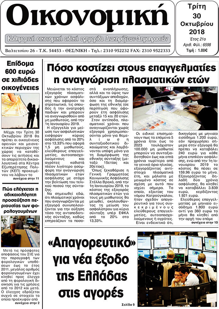 Οικονομική