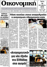 /Οικονομική