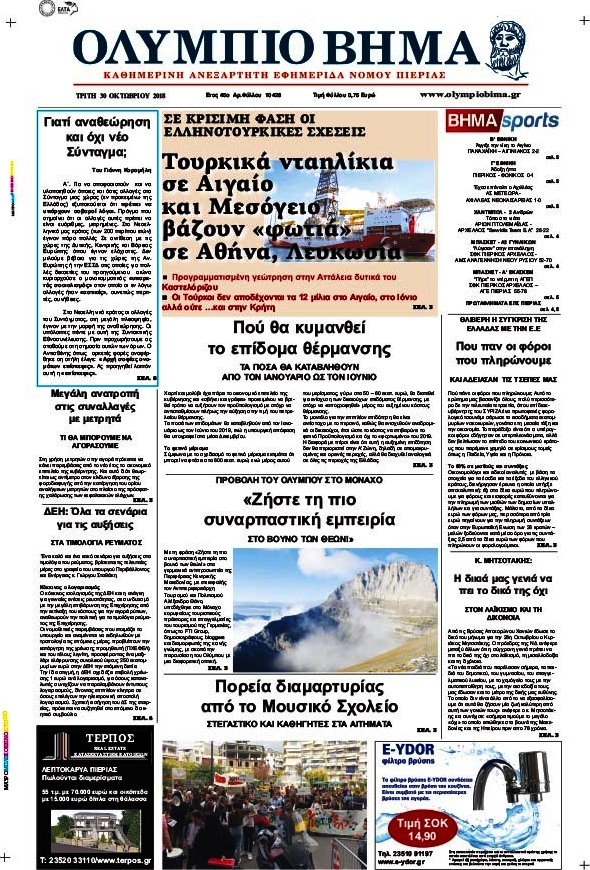 Ολύμπιο Βήμα