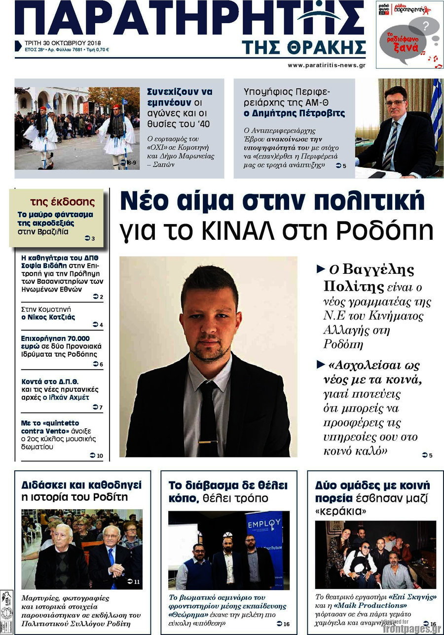 Παρατηρητής