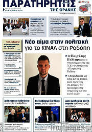 /Παρατηρητής