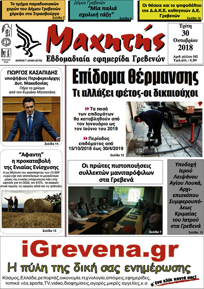 Πρωινή Γρεβενών