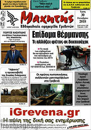 /Πρωινή Γρεβενών
