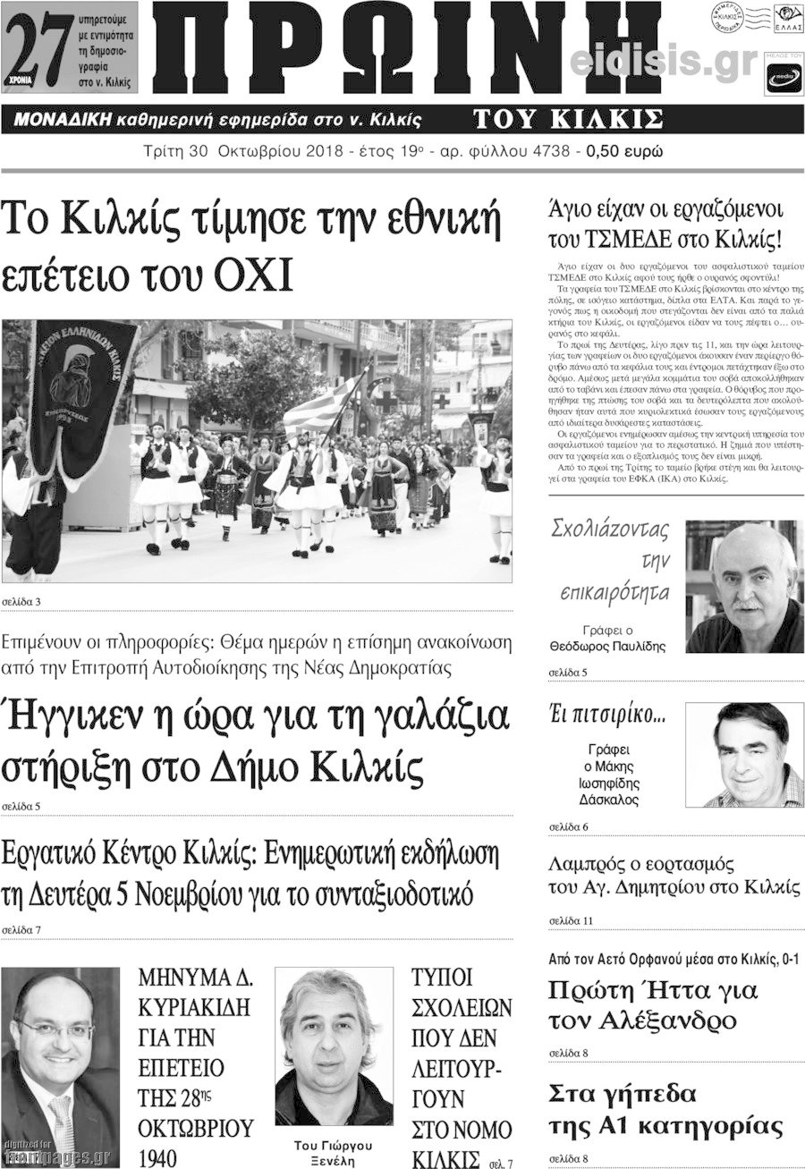 Πρωινή του Κιλκίς