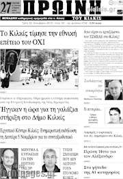 /Πρωινή του Κιλκίς