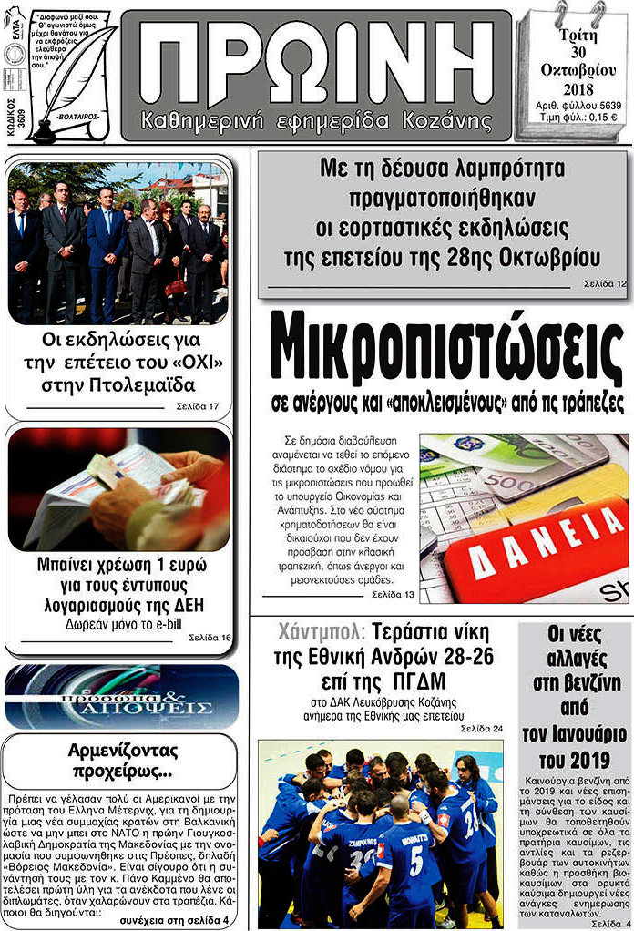 Πρωινή Κοζάνης