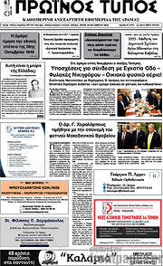 /Πρωινός Τύπος Δράμας
