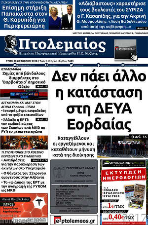 Πρωτοσέλιδο Πτολεμαίος
