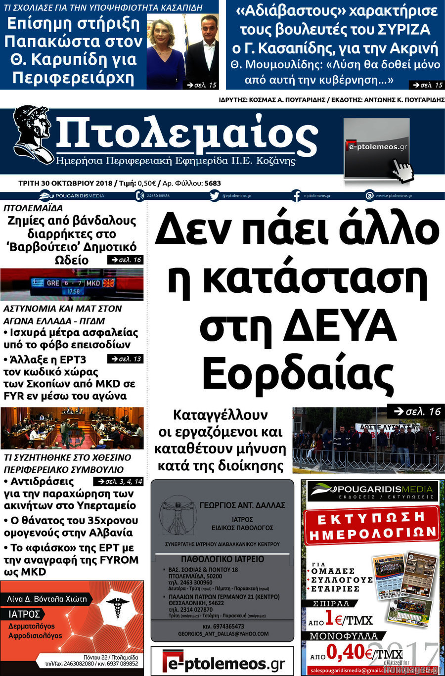 Πτολεμαίος
