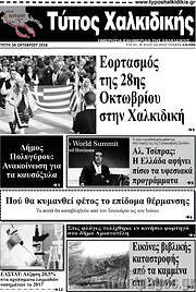 /Τύπος Χαλκιδικής