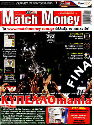 Πρωτοσέλιδο εφημερίδας Match Money - protoselida