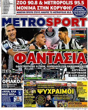 Πρωτοσέλιδο εφημερίδας MetroSport - protoselida