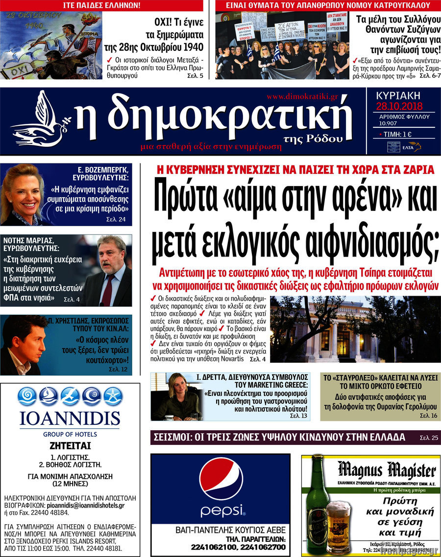 Δημοκρατική Ρόδου
