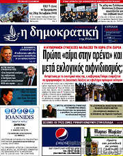 /Δημοκρατική Ρόδου