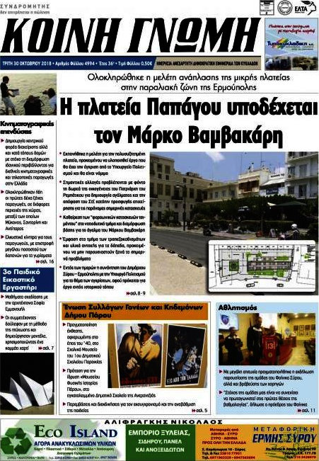 Κοινή Γνώμη