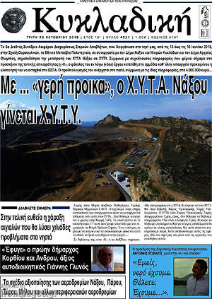 Πρωτοσέλιδο Κυκλαδική
