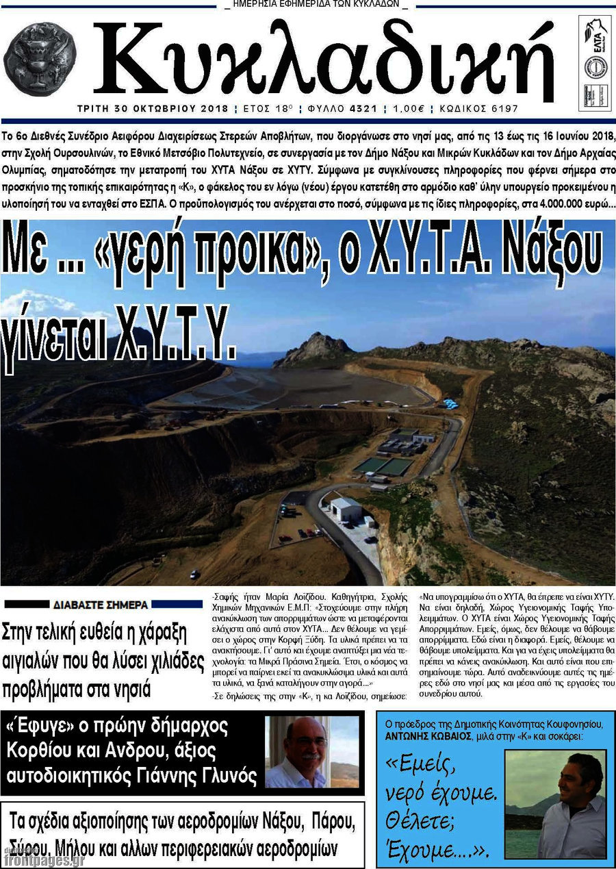 Κυκλαδική