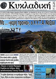 /Κυκλαδική