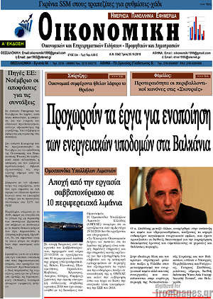 Πρωτοσέλιδο Οικονομική