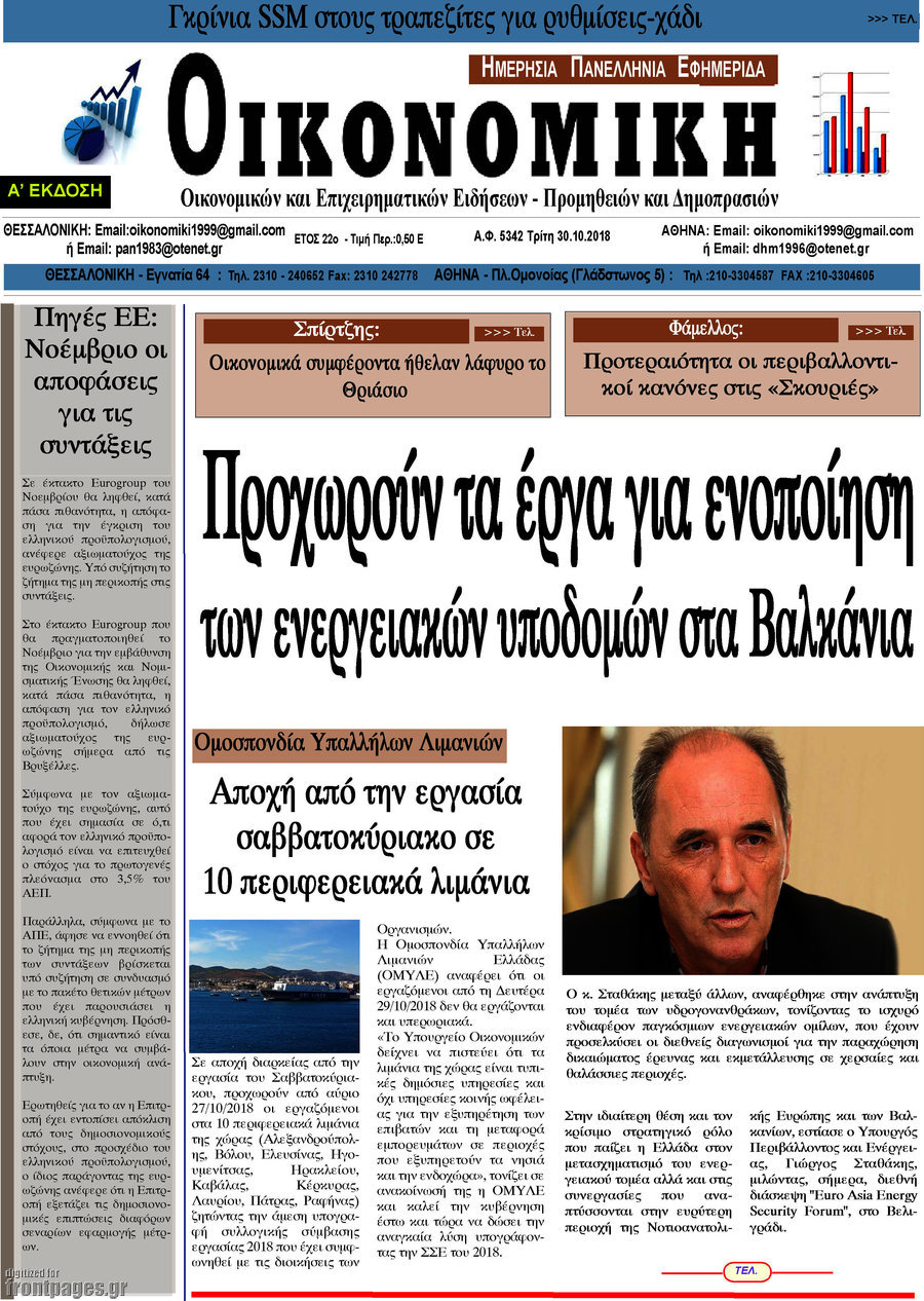 Οικονομική