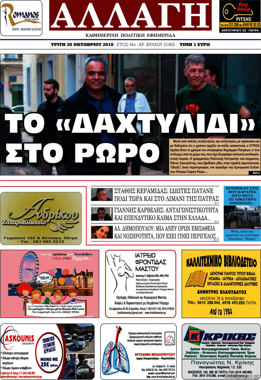 Αλλαγή