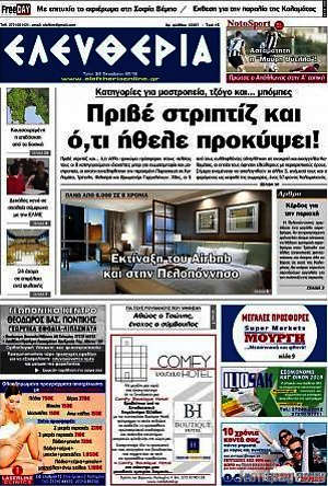 Πρωτοσέλιδο Ελευθερία