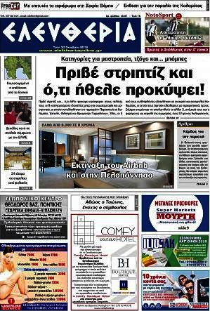 Ελευθερία