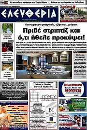 /Ελευθερία
