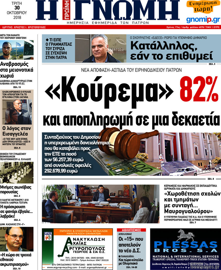 Η Γνώμη
