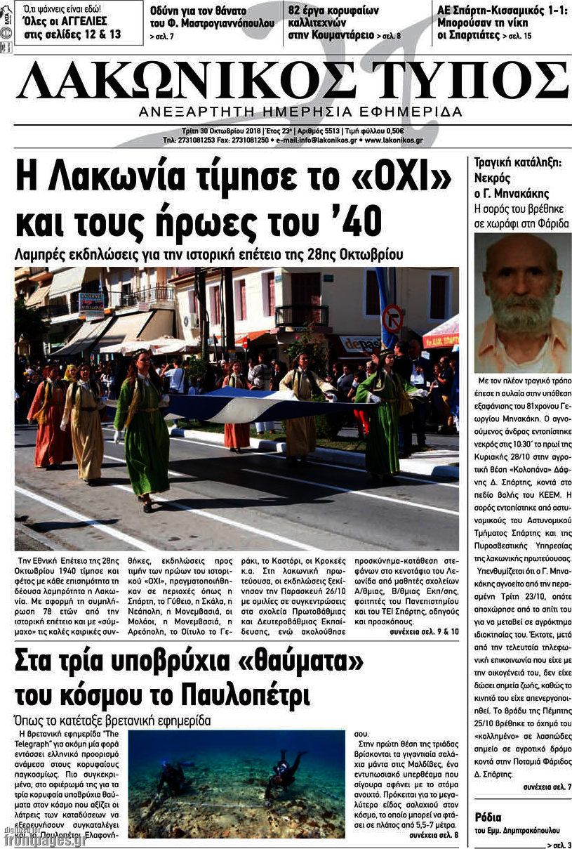Λακωνικός Τύπος