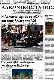 /Λακωνικός Τύπος