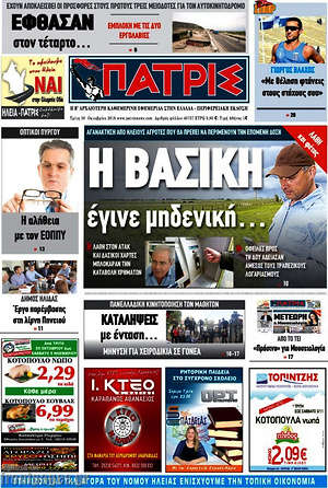 Πρωτοσέλιδο Πατρίς