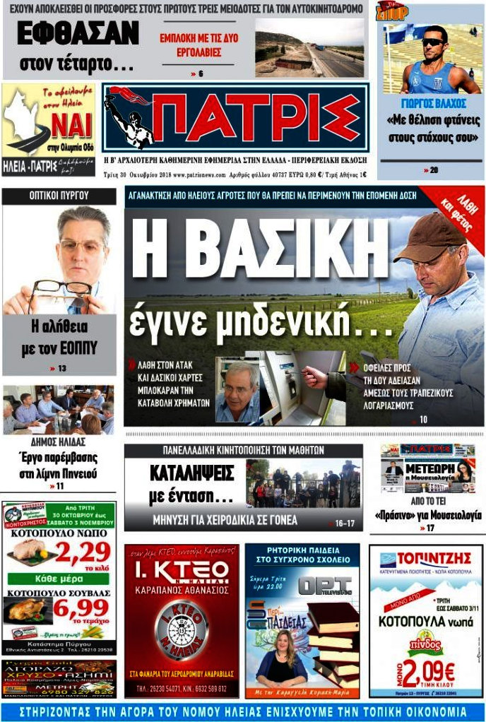 Πατρίς