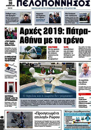 Πρωτοσέλιδο Πελοπόννησος