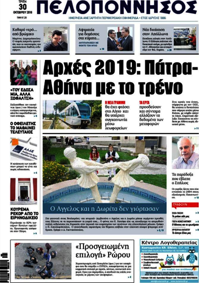 Πελοπόννησος