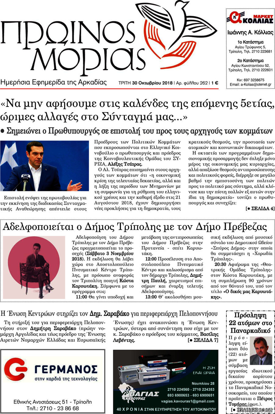 Πρωινός Μοριάς