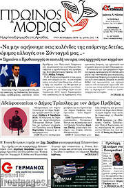 /Πρωινός Μοριάς