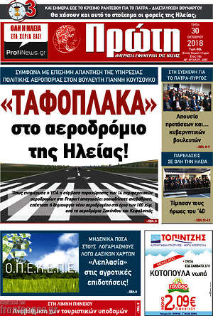 Πρωτοσέλιδο Πρώτη