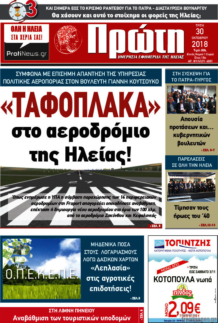 Πρώτη
