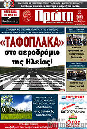 /Πρώτη