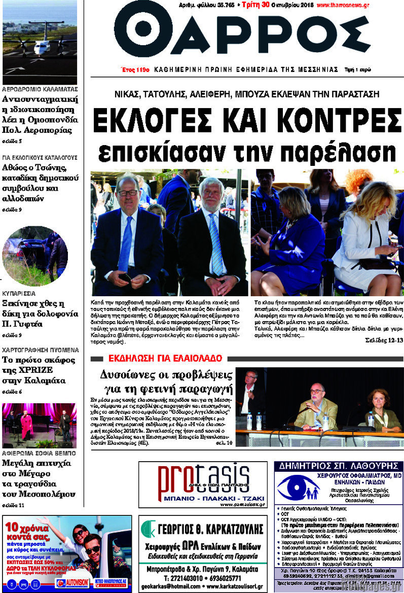 Θάρρος