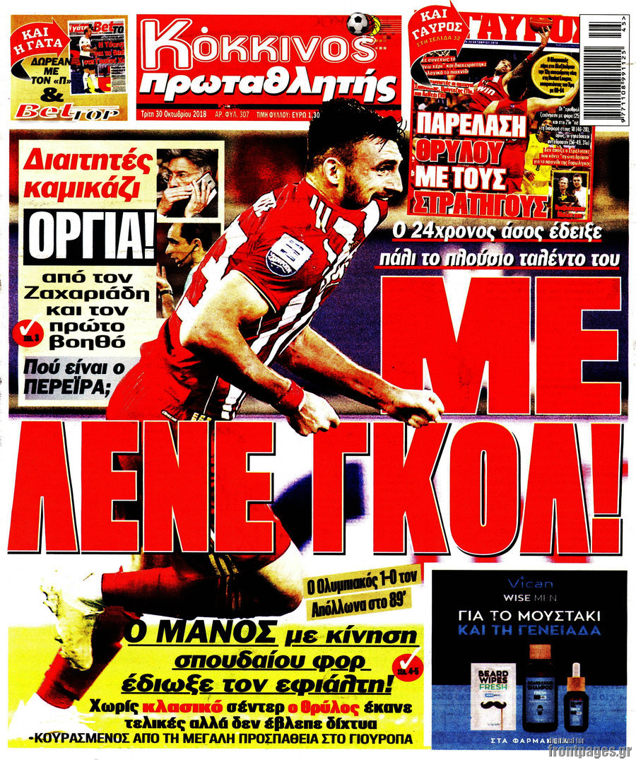 Πρωταθλητής