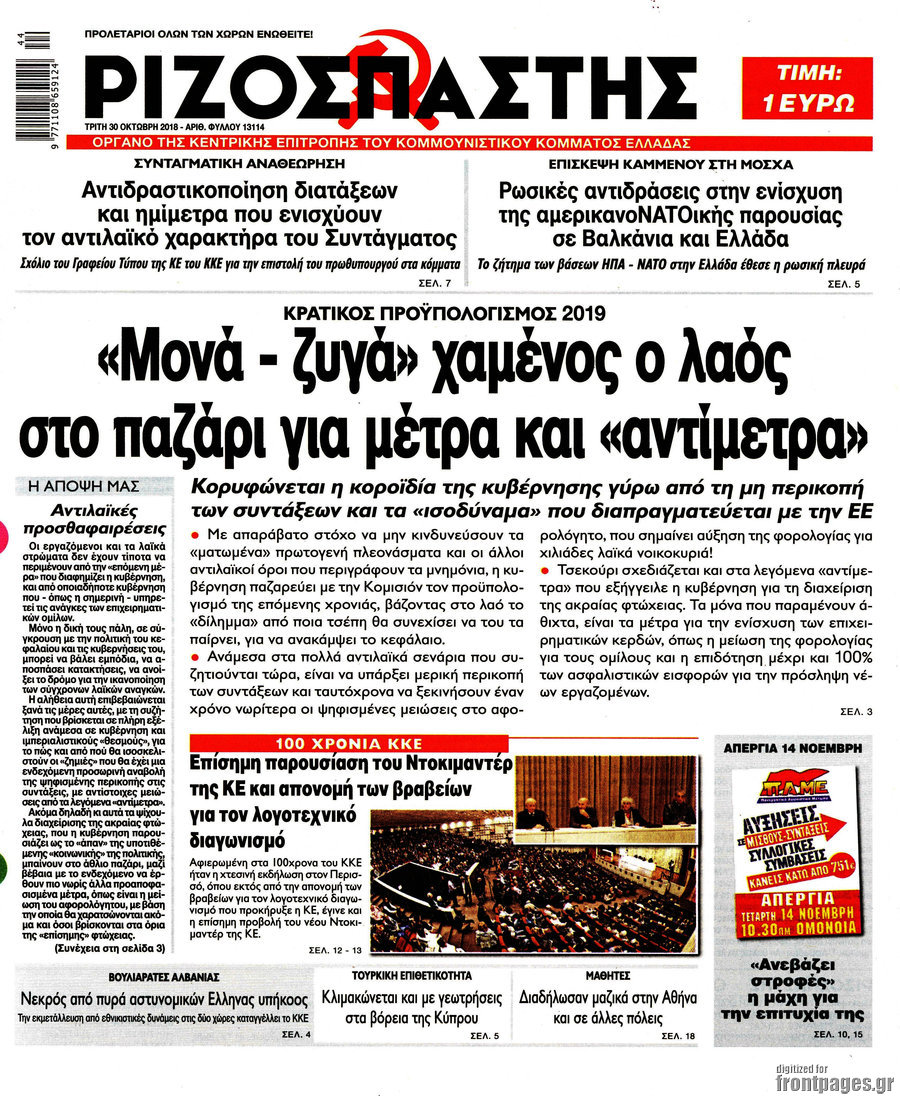 Ριζοσπάστης