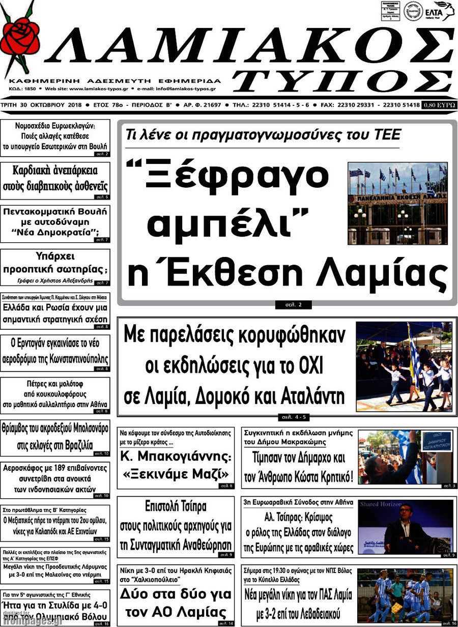 Λαμιακός Τύπος