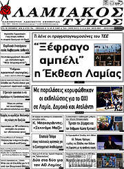 /Λαμιακός Τύπος