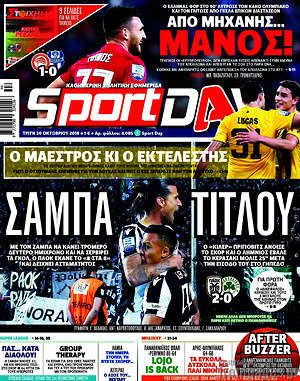 Πρωτοσέλιδο εφημερίδας Sport Day - protoselida