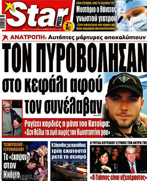 Πρωτοσέλιδο εφημερίδας Star press - protoselida