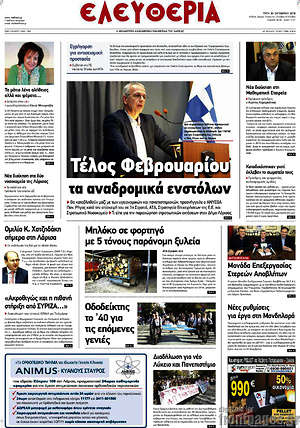Πρωτοσέλιδο Ελευθερία